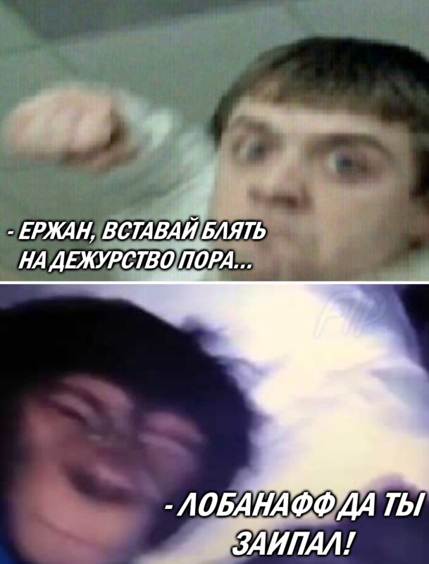 Ержан вставай мем Ержан вставай мем