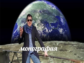 Мемы про Евгения Понасенкова