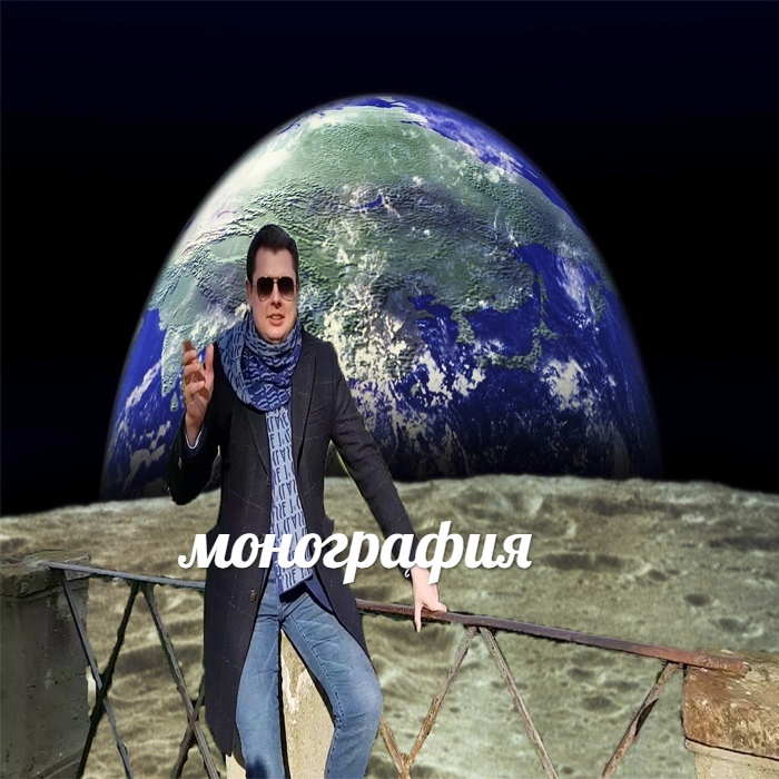 Мемы про Евгения Понасенкова