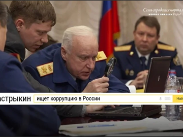 Бастрыкин с лупой
