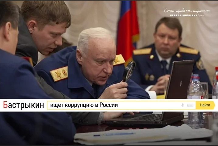 Бастрыкин с лупой