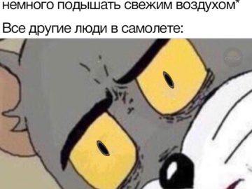 Мем с удивленным лицом кота Тома