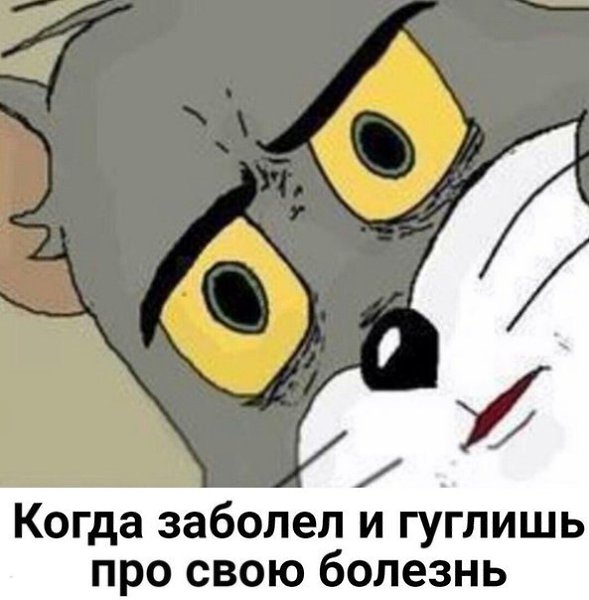 Мем с удивленным лицом кота Тома