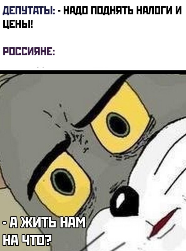 Мем с удивленным лицом кота Тома