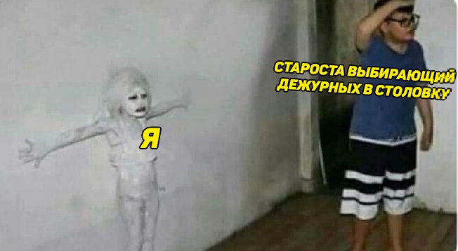 Мем про девочку у стены