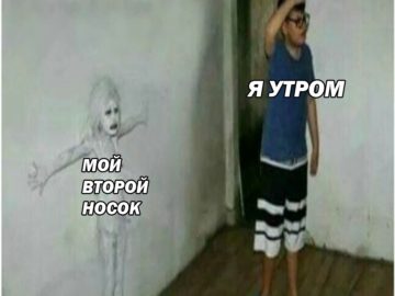 Мем про девочку у стены