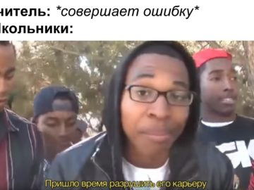 Пришло время разрушить его карьеру
