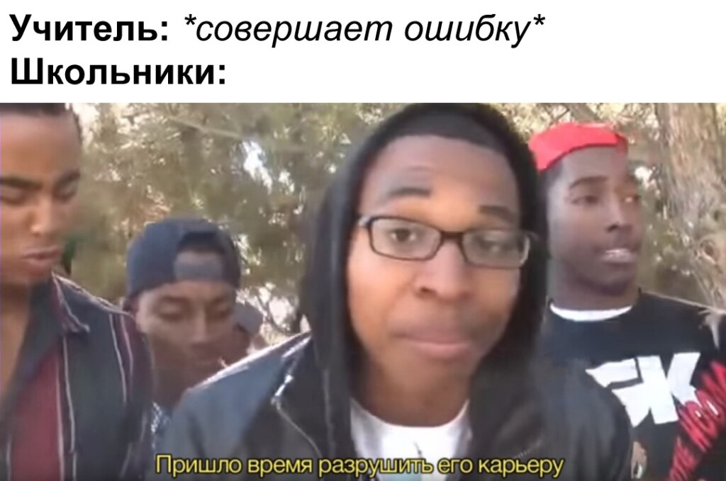 Пришло время разрушить его карьеру