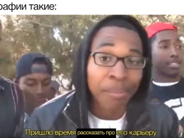 Пришло время разрушить его карьеру