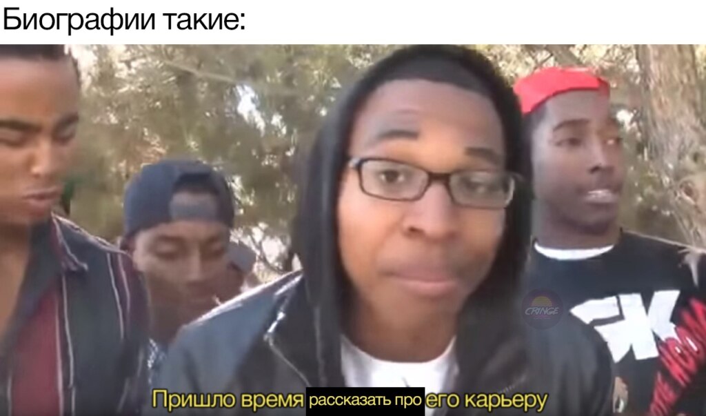 Пришло время разрушить его карьеру