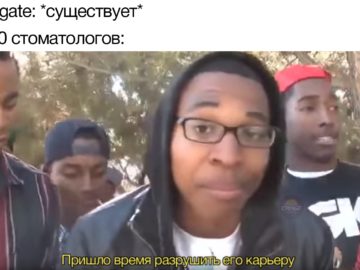 Пришло время разрушить его карьеру