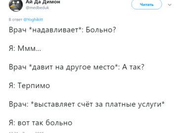Врач *надавливает*