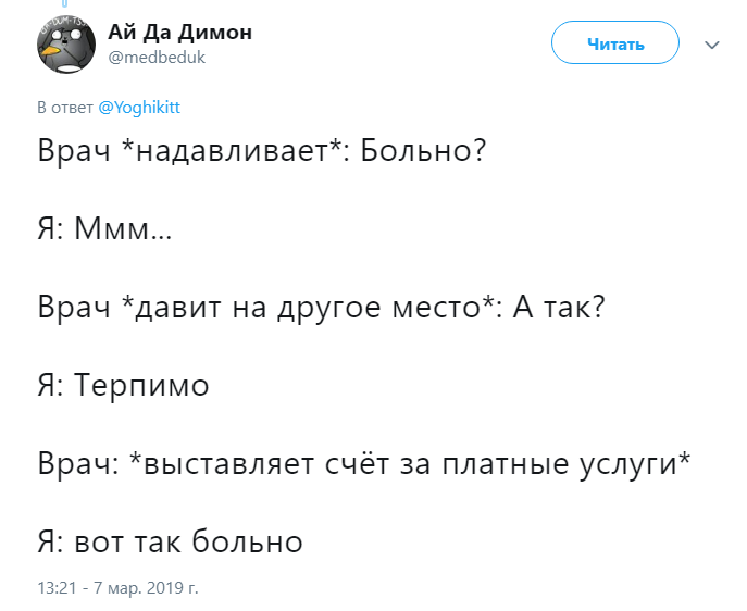 Врач *надавливает*