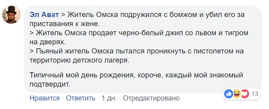 Житель Омска Житель Омска