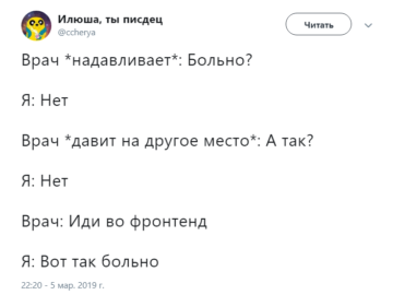 Врач *надавливает*