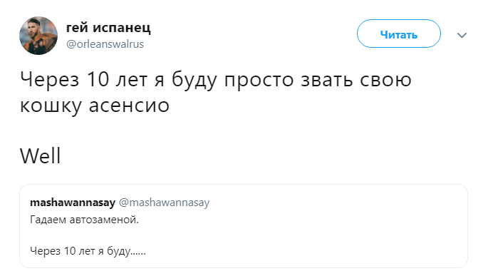 Через 10 лет я