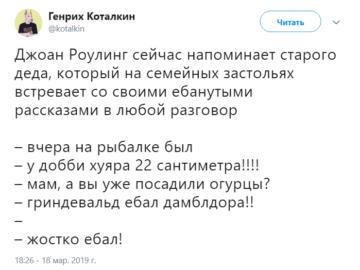 Откровения Джоан Роулинг