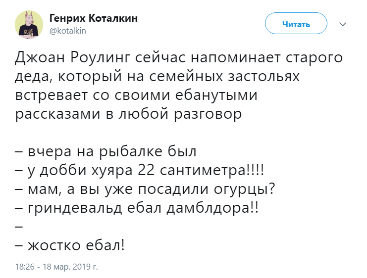 Откровения Джоан Роулинг