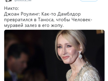 Откровения Джоан Роулинг