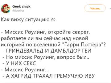 Откровения Джоан Роулинг