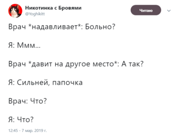 Врач *надавливает*