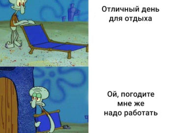 Сквидвард убирает шезлонг