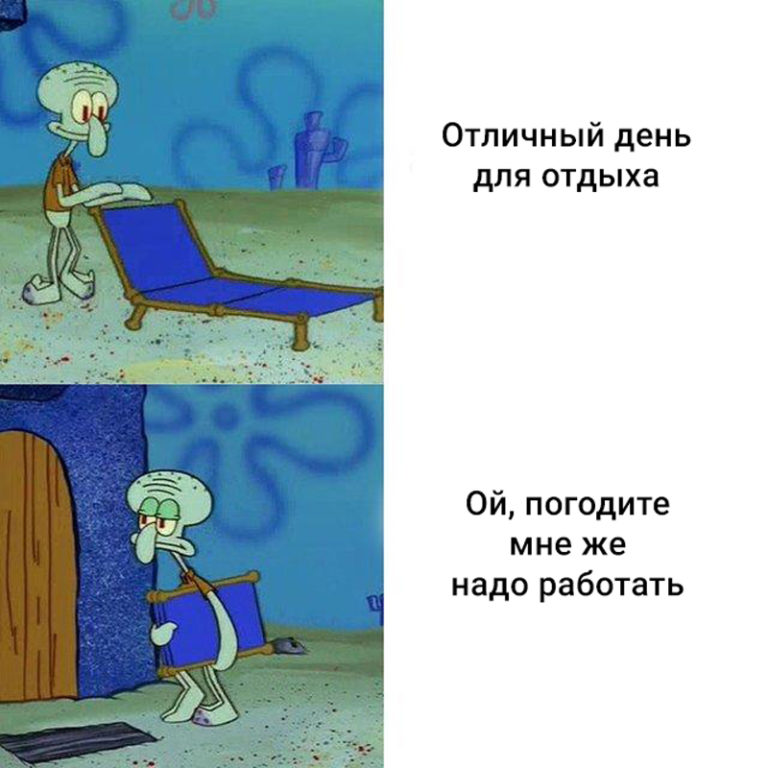 Сквидвард убирает шезлонг