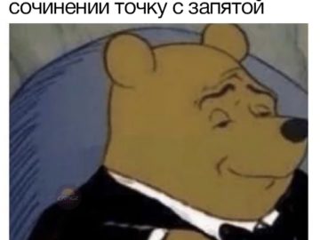Мем Винни-Пух в смокинге сидит в кресле
