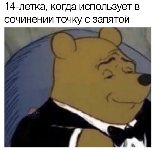 Мем Винни-Пух в смокинге сидит в кресле