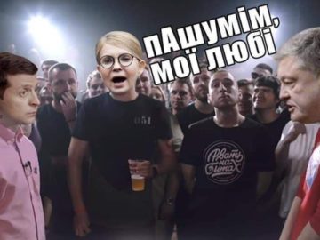 Зеленский и Порошенко