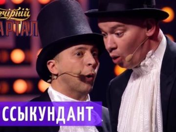 Зеленский и Порошенко