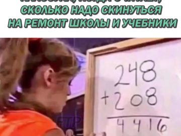 Девушка складывает числа мем