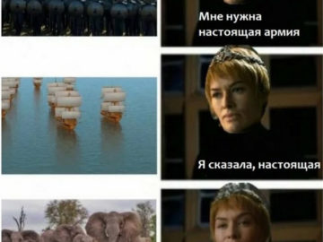 Cерсея и слоны