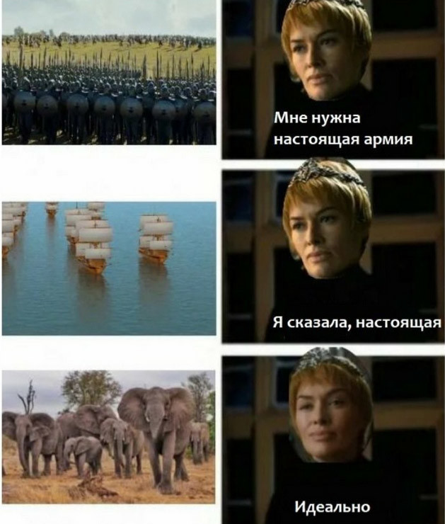 Cерсея и слоны