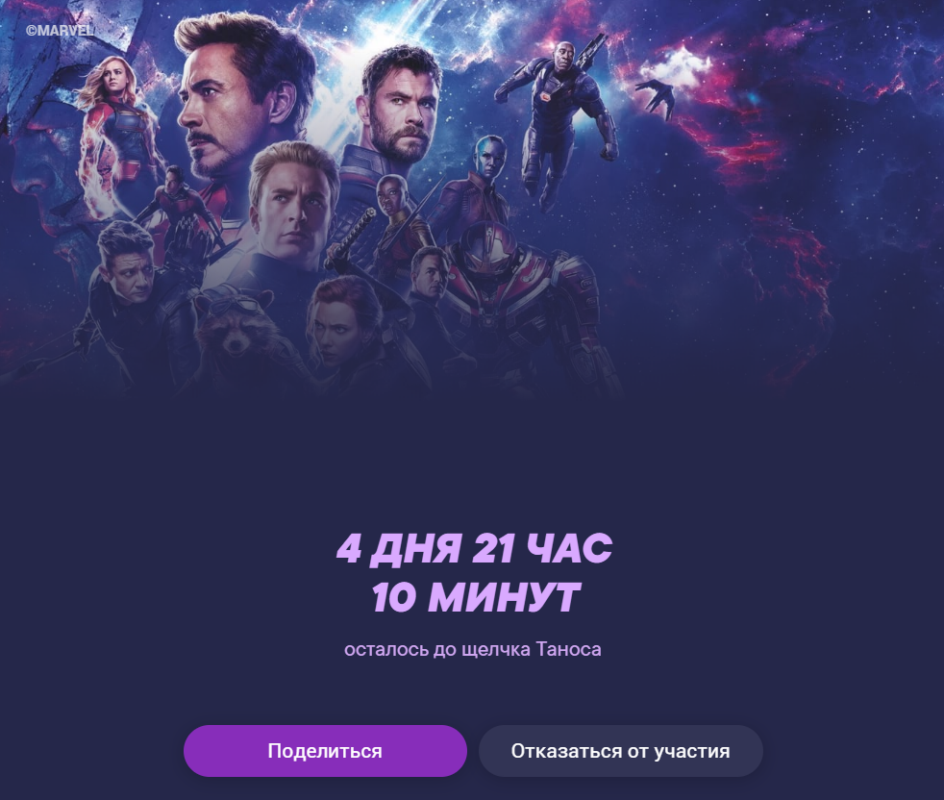 Щелчок Таноса вконтакте Щелчок Таноса вконтакте