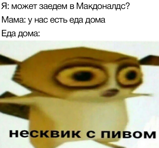 У нас есть еда дома