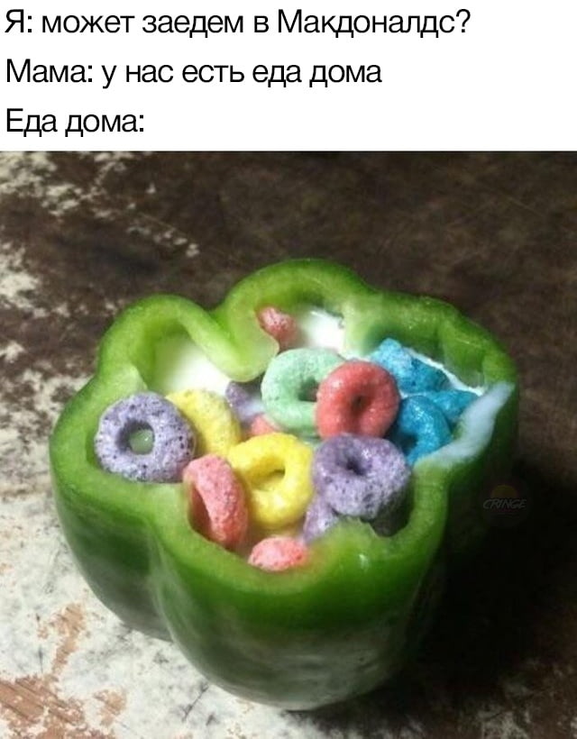 У нас есть еда дома