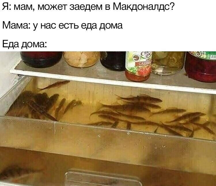 У нас есть еда дома