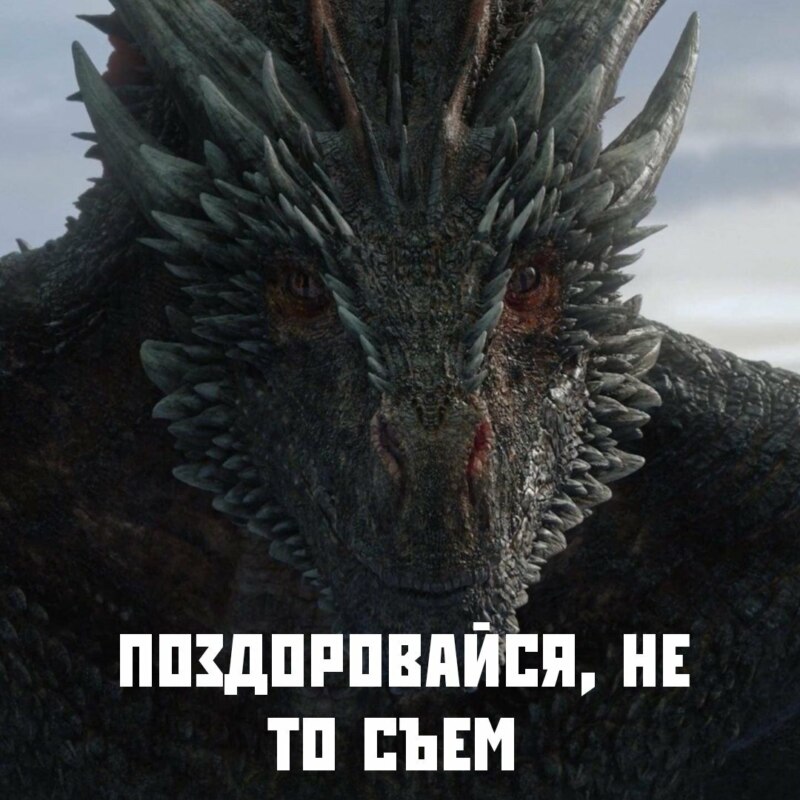 Джон Сноу и дракон