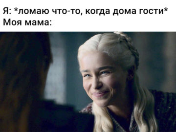 Дейнерис улыбается