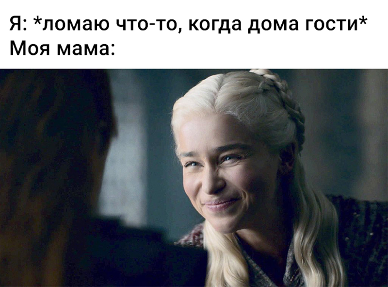 Дейнерис улыбается