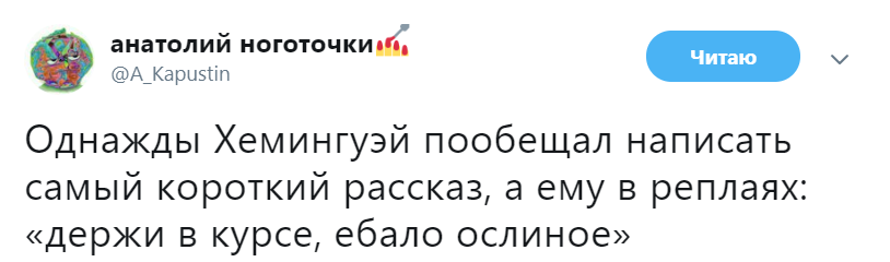 Держи в курсе ебло ослиное