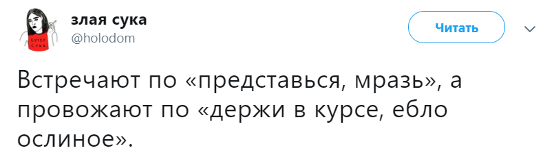 Держи в курсе ебло ослиное