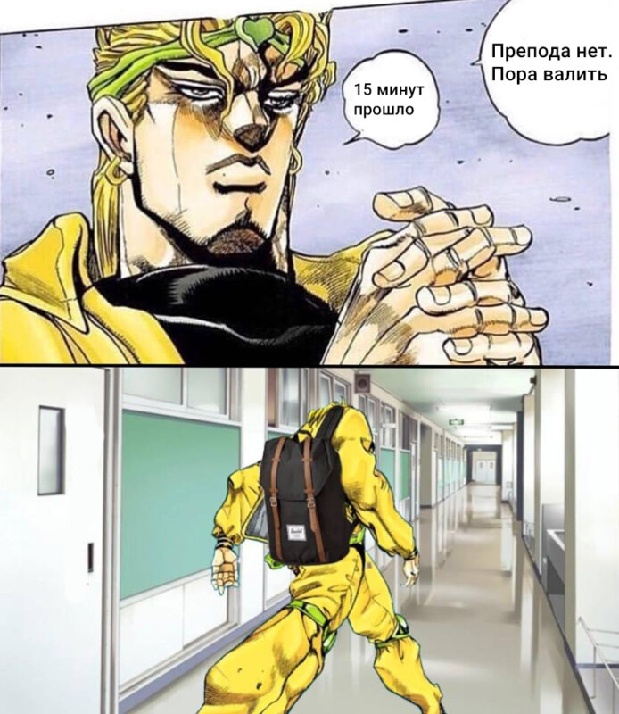 Дио идет