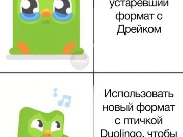 Duolingo мем
