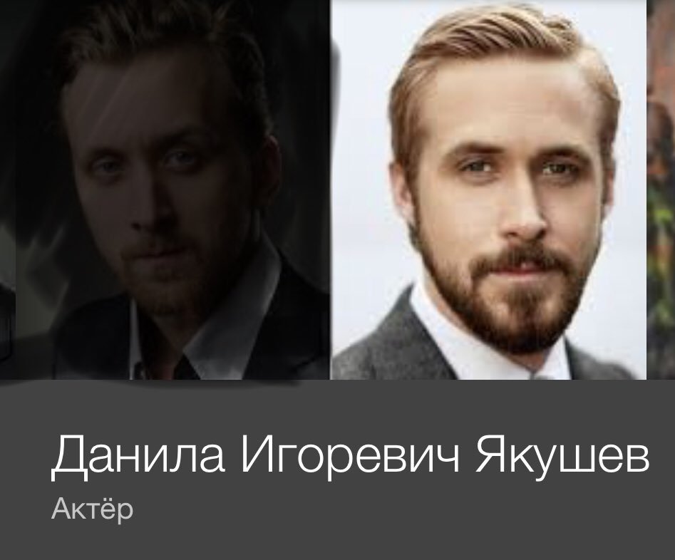 Русский Райан Гослинг Русский Райан Гослинг