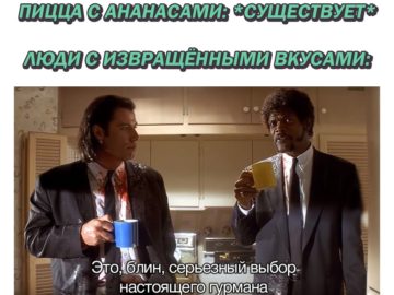 Это выбор настоящего гурмана