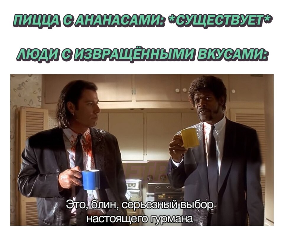 Это выбор настоящего гурмана
