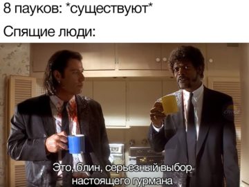 Это выбор настоящего гурмана