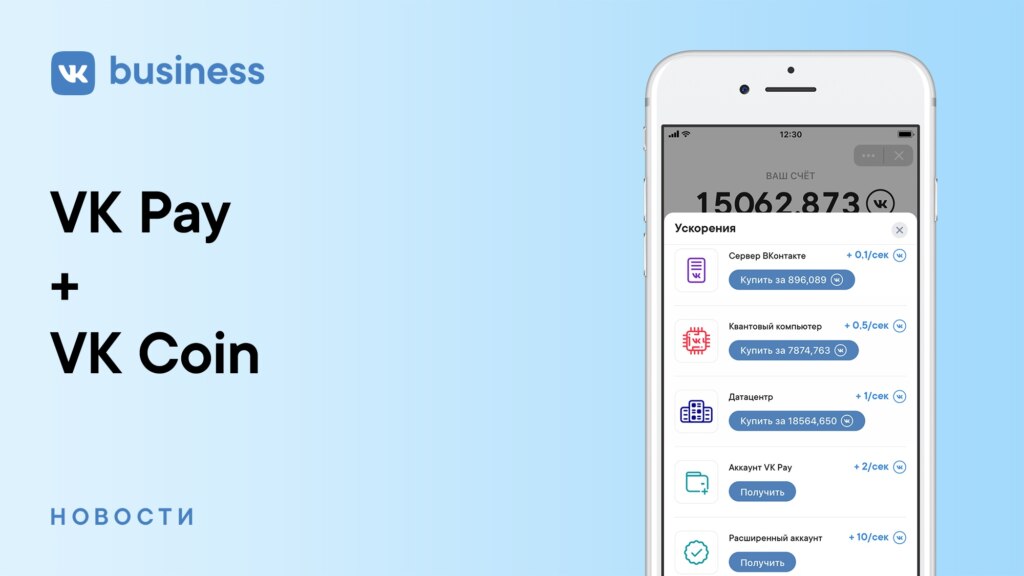 VK Pay VK Coin